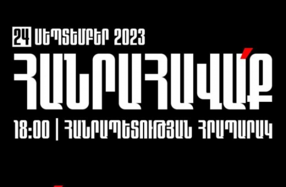 Завтра в 18:00 состоится митинг на площади Республики